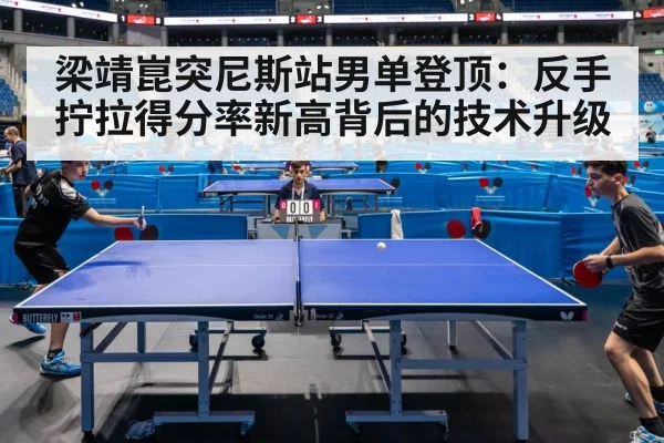 table tennis competition
